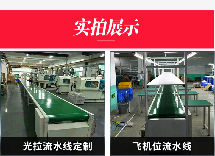 Customization of assembly line, belt conveyor, operating platform, workshop automation equipment, production line, leather packaging line, conveyor