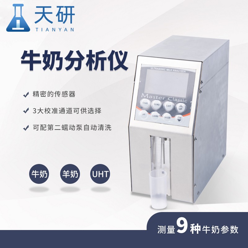 Tianyan Milk Analyzer TY-LM2 Rapid Dairy Product Analysis Instrument Dairy Product Milk Detector