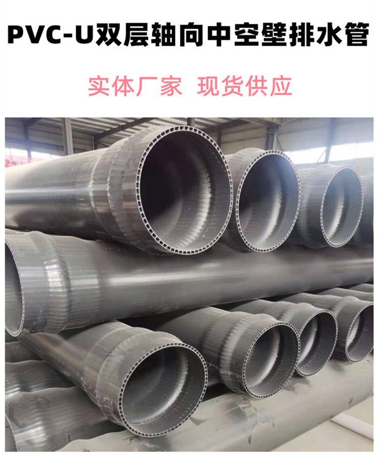 PVC-U double layer axial hollow pipe DN630mm underground PVC drainage and sewage pipe