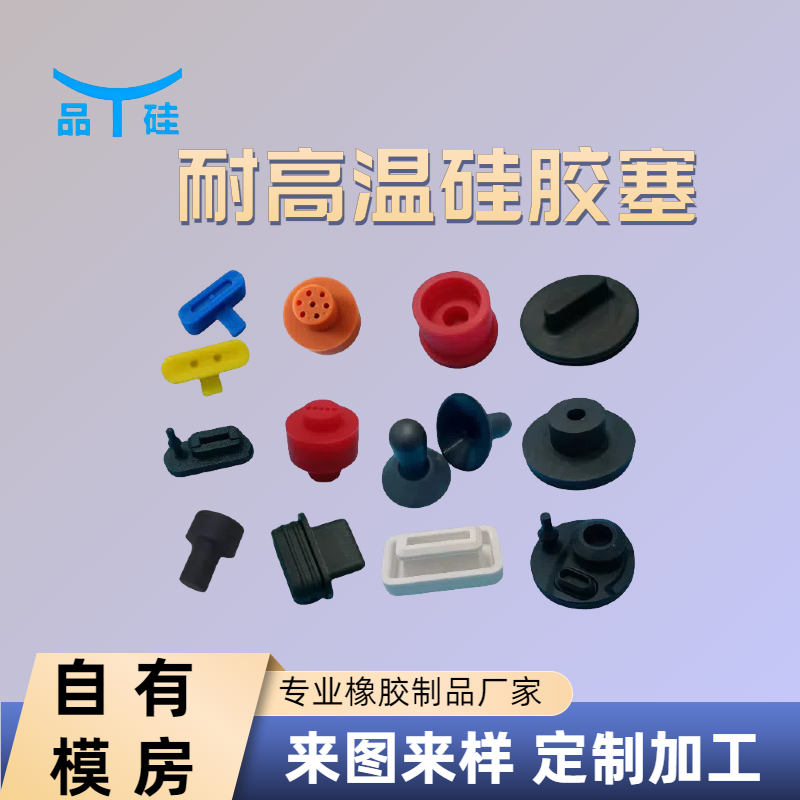 工业用硅橡胶制品 模压成型橡胶杂件 生产供应品硅