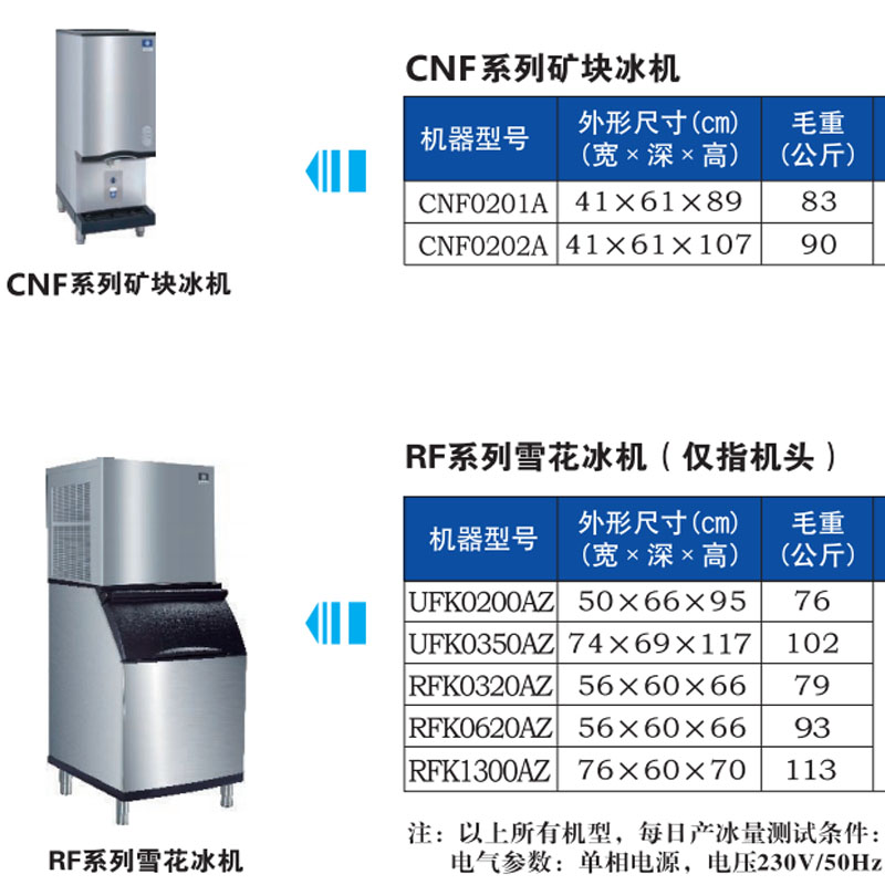 Wanlido ice maker full series of ice cubes, snow flakes, ice blocks, octagonal ice, round ice, Haobo Cash on delivery