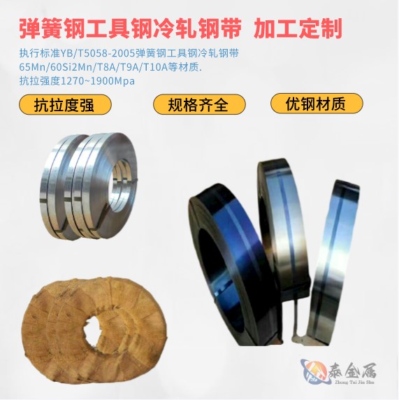 Cold rolled steel strip for SK4 and SK5 high hardness blades, with a thickness of 0.08-7.0 * 5-600mm, processed by the manufacturer