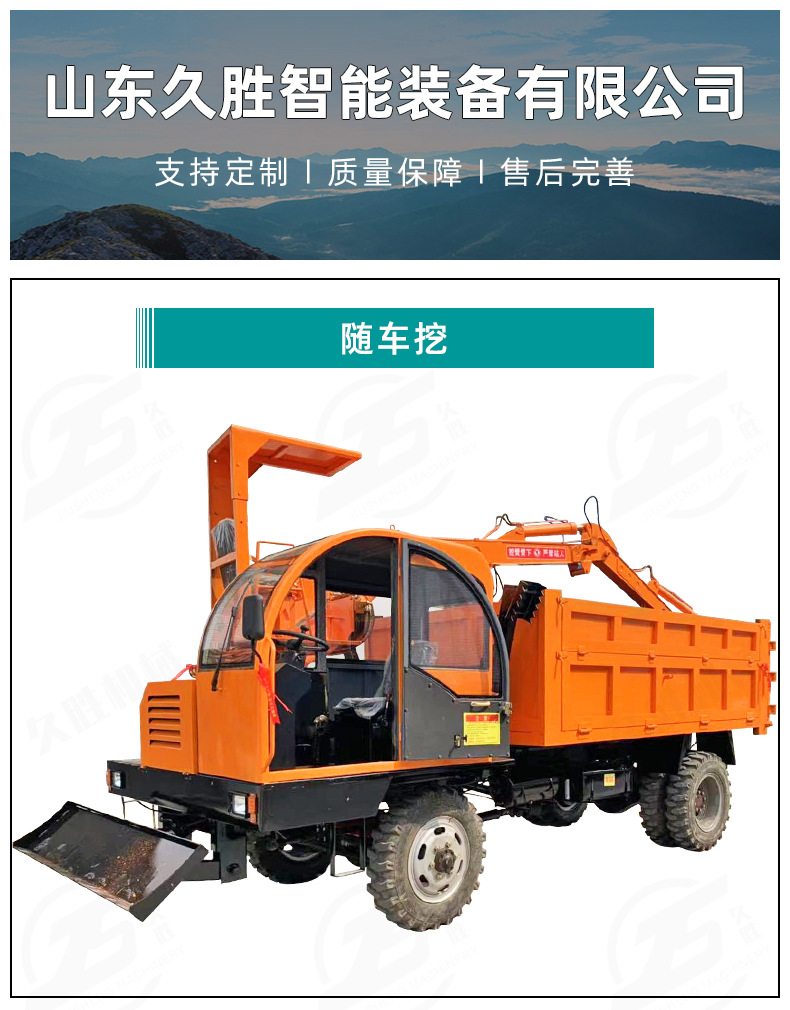 Sixiang Truck mounted Excavator Loading and Digging 4WD Engineering Vehicle Mounted Excavator Loading and Transport Vehicle Jiusheng