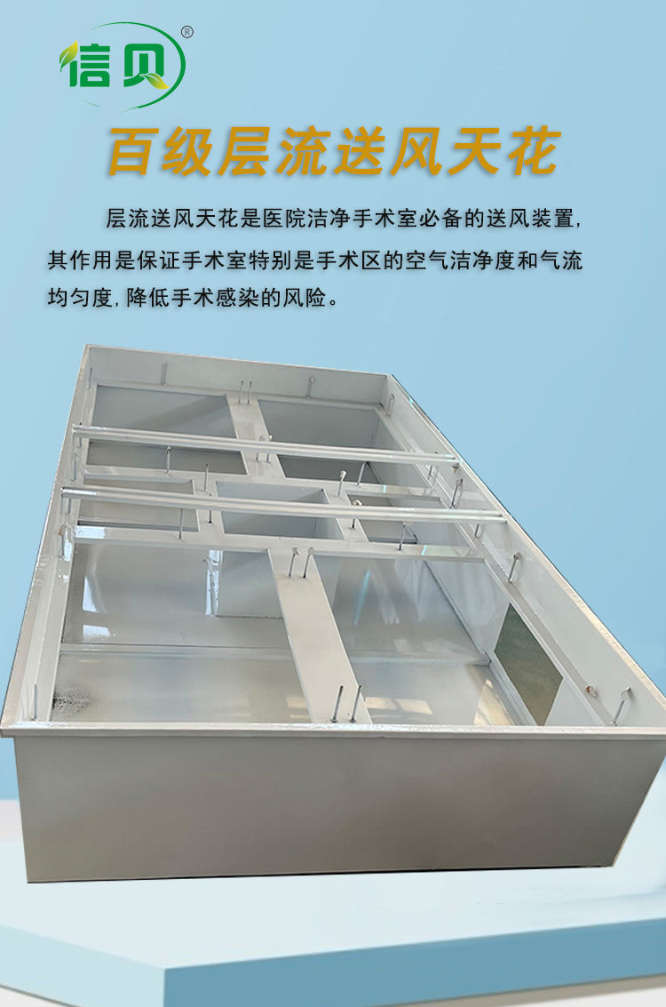 Customized processing of ceiling laminar flow hood for uniform flow supply at the purification end of Xinbei operating room