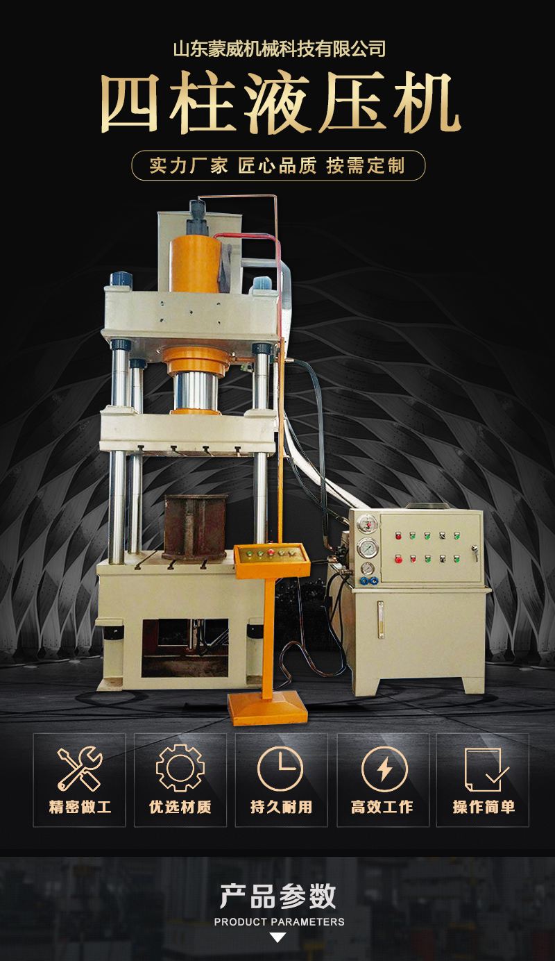 Mengwei supplies 160T four column hydraulic oil press press, hot press forming and pressing