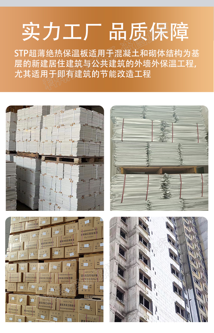 Kexiang STP vacuum insulation board for building exterior wall ultra-thin insulation board to reduce construction costs