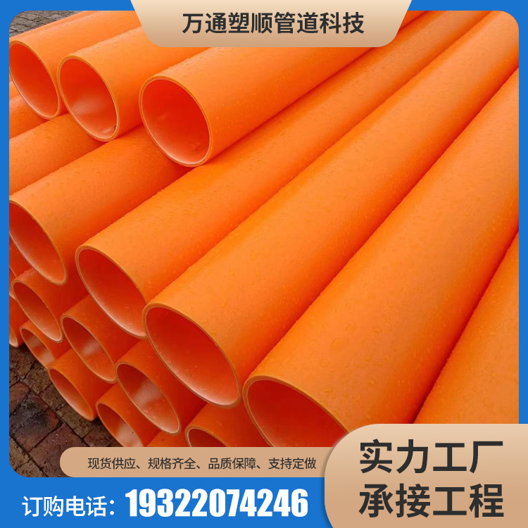 MPP power pipe 160MPP cable protection pipe Wantong plastic smooth, lightweight, and smooth surface