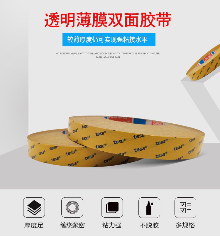 Tesa4972 double-sided adhesive tape, Desa transparent and seamless high adhesive tape, plastic film splicing and fixation