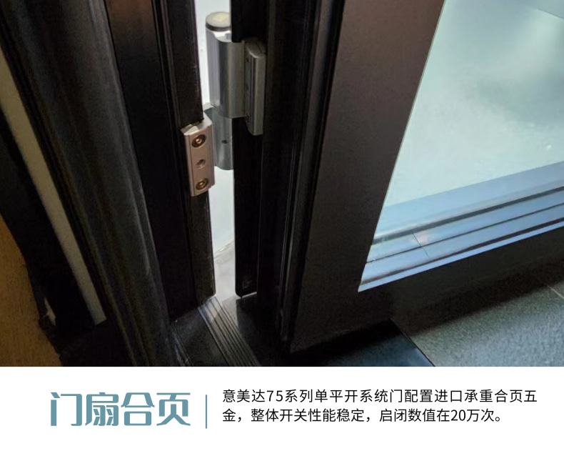 System side hung door, Yimeidadepai 75 series single opening thermal insulation and sound insulation door, villa, house, thermal insulation door and window