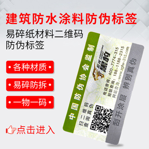 工厂制做二维码防伪商标 刮刮卡不干胶标贴 一物一码溯源防伪标签