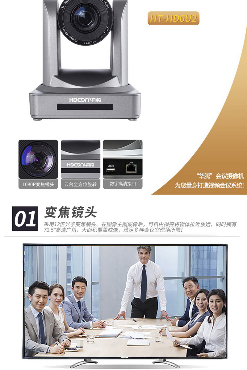 Digital HDMI video conference camera 1080P high-definition USB driver free conference camera