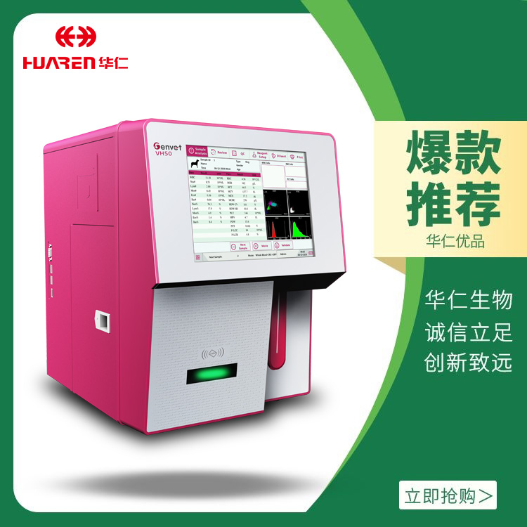 Jinrui fully automatic pet blood cell analyzer VH50 animal five classification blood cell analyzer testing project