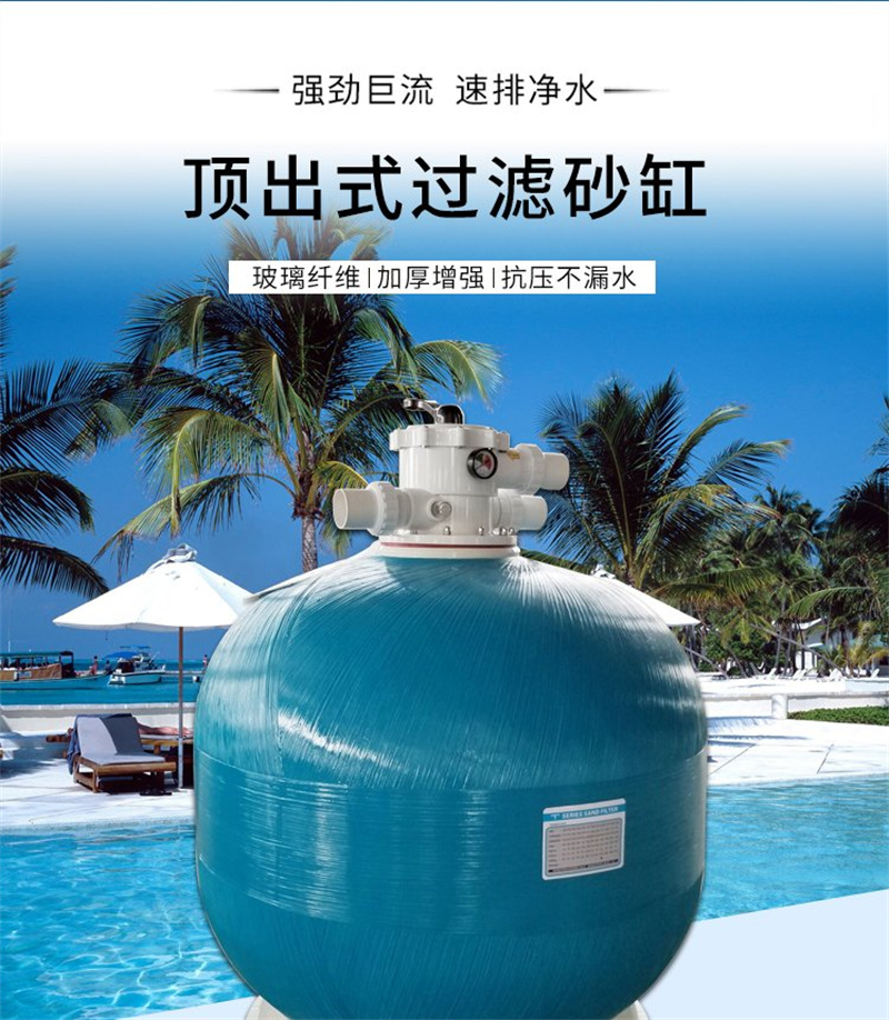 Water treatment and filtration equipment for swimming pools in water parks, fiberglass sand cylinder filters, easy to install, maintain, and age resistant