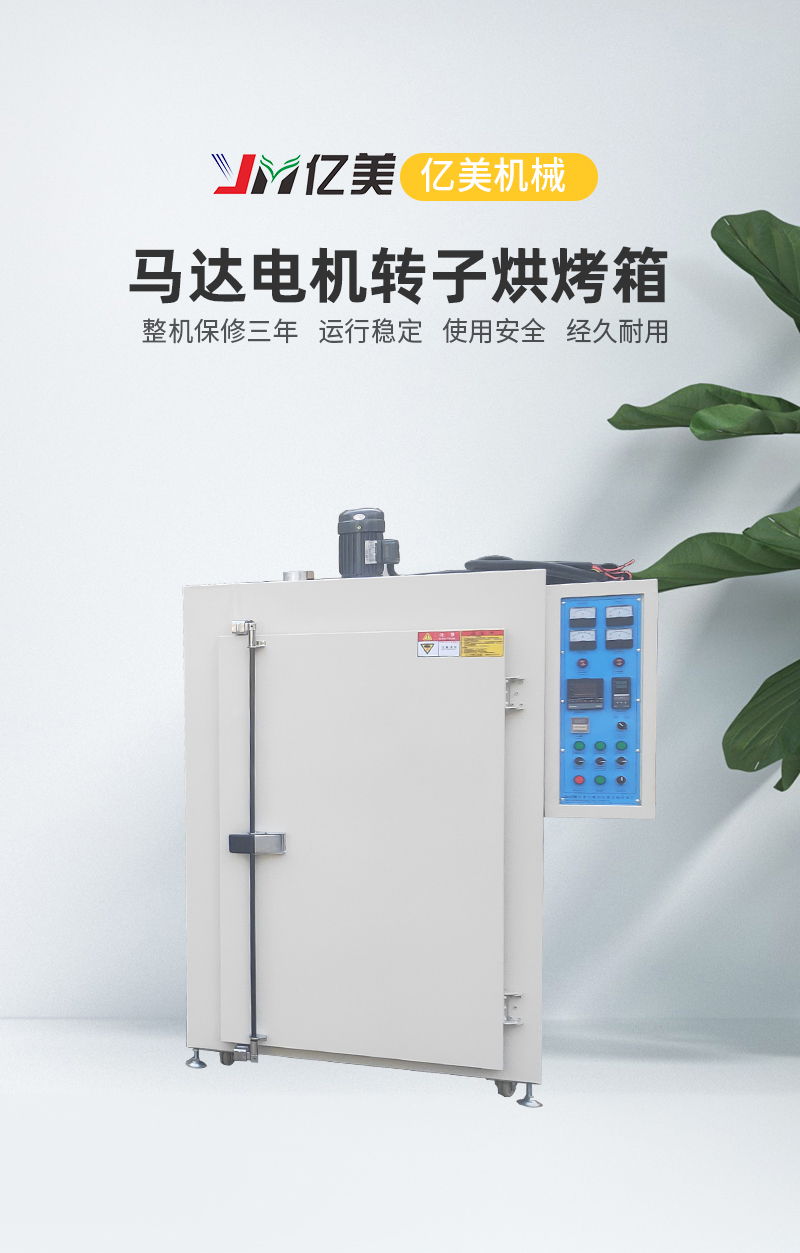 Yimei Motor Motor Rotor Oven Brand New Precision Oven Stainless Steel Industrial Hot Air Oven Non standard Customization