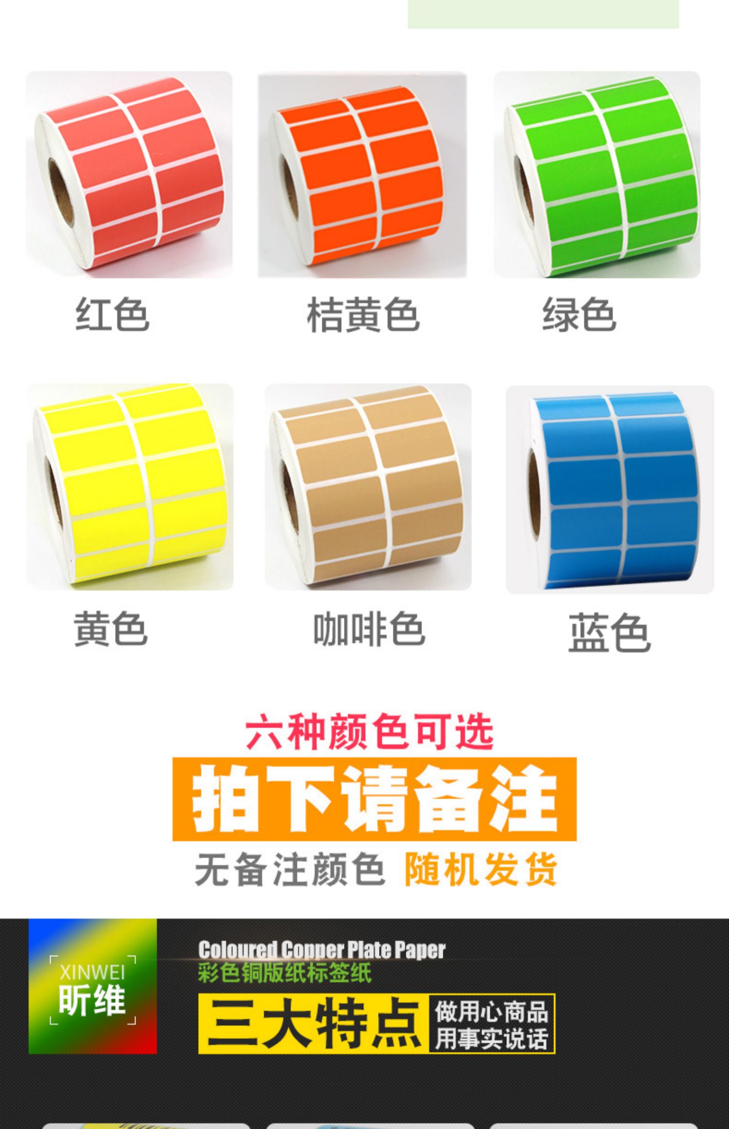 Xinwei color coated paper 40 * 30 * 2000 sheets of self-adhesive label paper Zebra barcode printer copper plate sticker