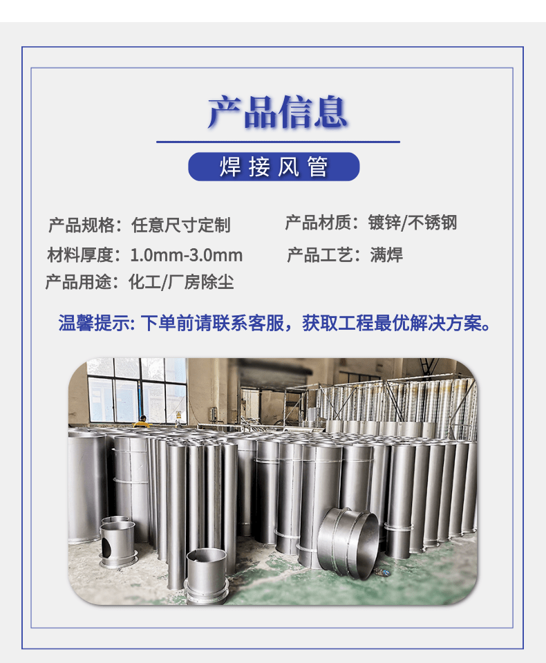 Corrosion resistant stainless steel welded air duct and seamless smoke exhaust pipe for Wuyue Environmental Protection Industry