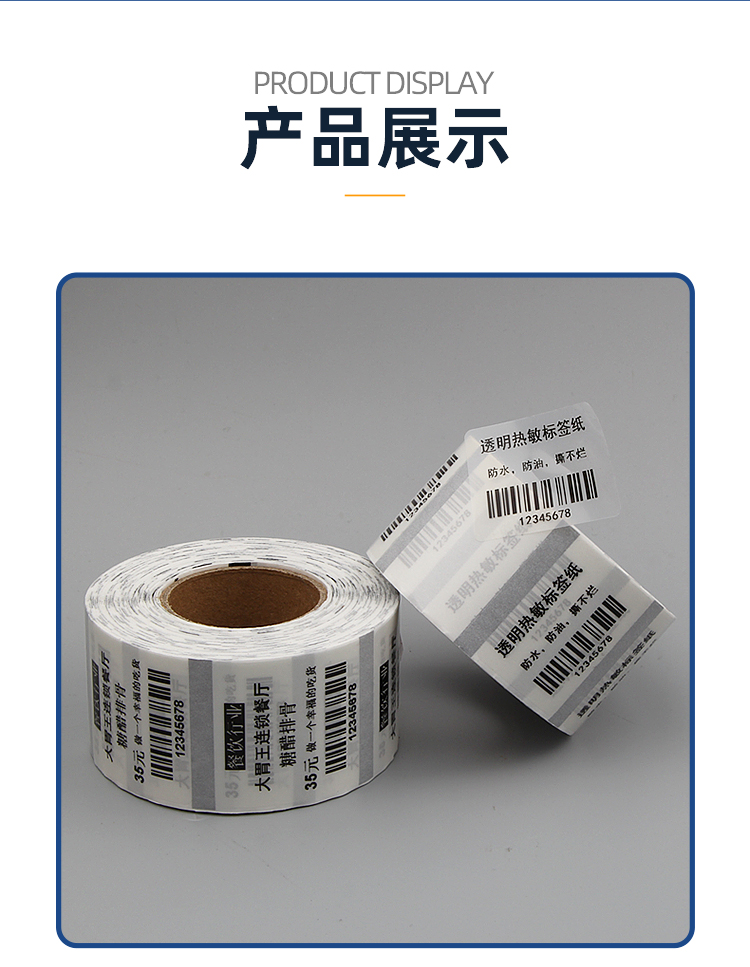 Xinwei Transparent Waterproof Thermal Label Paper 40 * 80 Certificate of Conformity Imported Food Instructions Barcode Adhesive Sticker