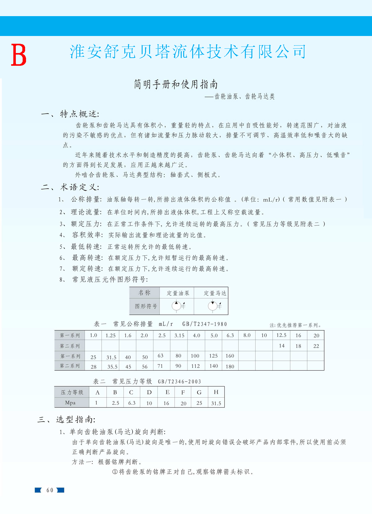 CB-E0.26-F series miniature high Floor area ratio hydraulic gear pump SKBTFLUID