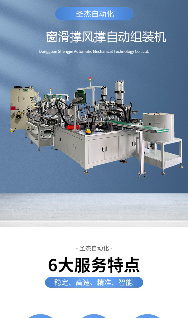 Shengjie Automation Mechanical Equipment Door and Window Sliding Brace Wind Brace Automatic Assembly Machine Flat Hinge Assembly Equipment