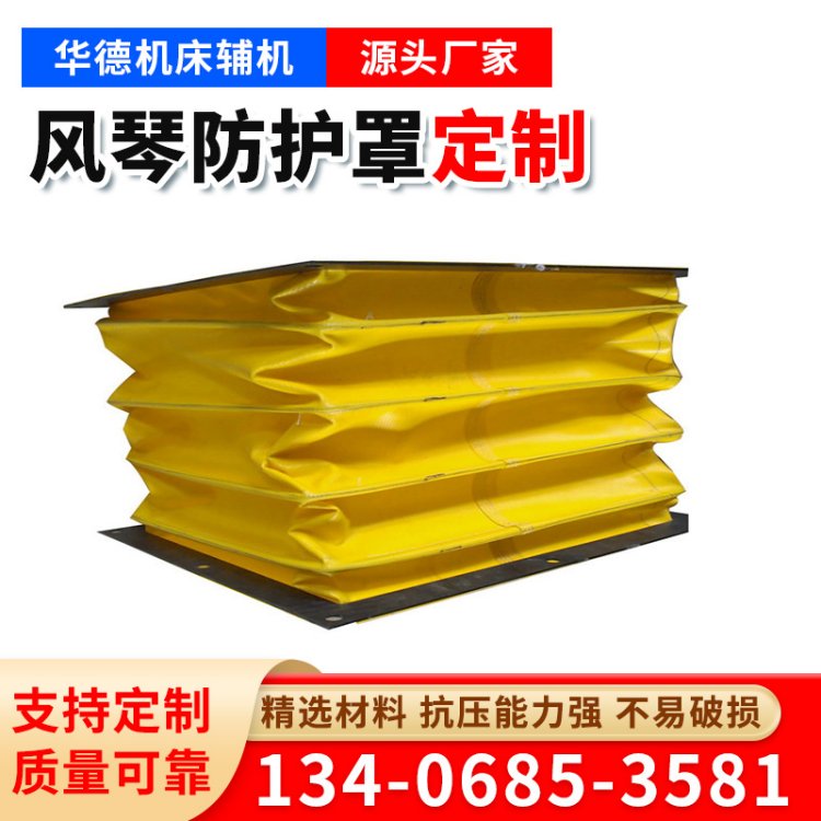 华德厂家生产机床防护罩 导轨伸缩护板 上门测量安装