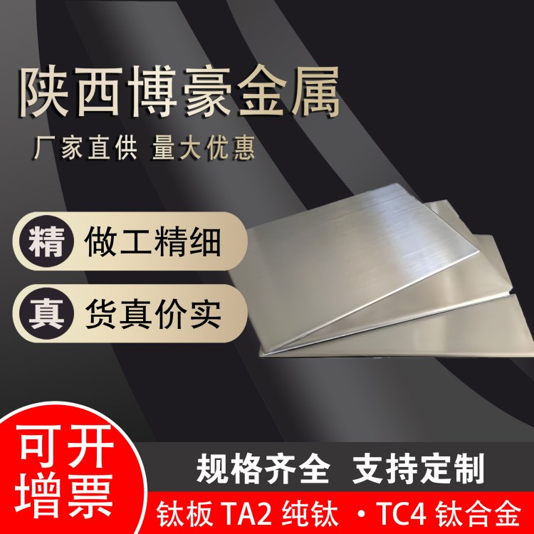 钛板TA2纯钛TC4钛合金密度小高强度支持定制多种规格应用广泛