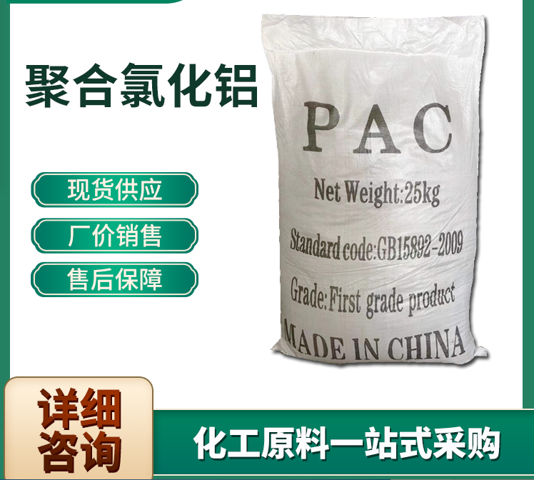 聚氯化铝 板框 PAC 钢