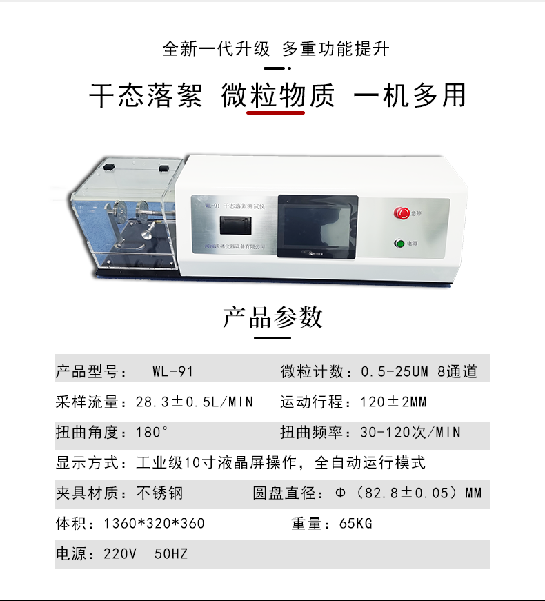 YY0506.4 Non woven surgical gowns - Dry state flocculation tester - Test methods and inspection instruments