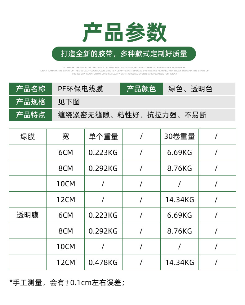 8cm transparent and environmentally friendly PVC wire winding film, self adhesive green protective film, household packaging plastic film manufacturer