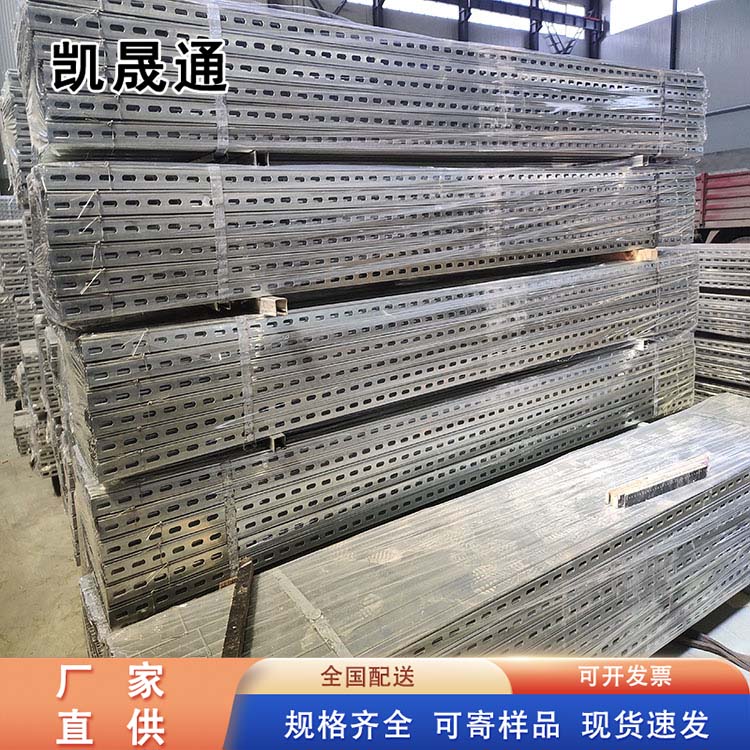 Kaishengtong Seismic Support Company facilitates construction by directly selling hot-dip galvanized C-shaped steel at the source and customizing according to the drawings