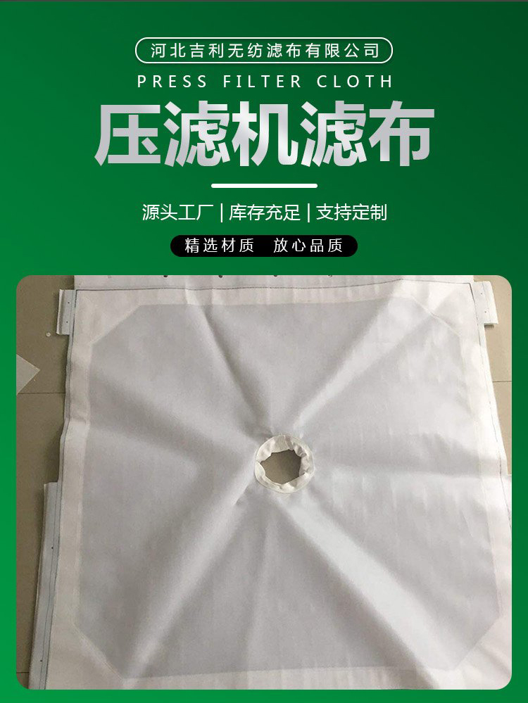 Geely filter press filter cloth, single wire filter cloth, sand washing, coal washing, sewage sludge mixing station, thickened and wear-resistant