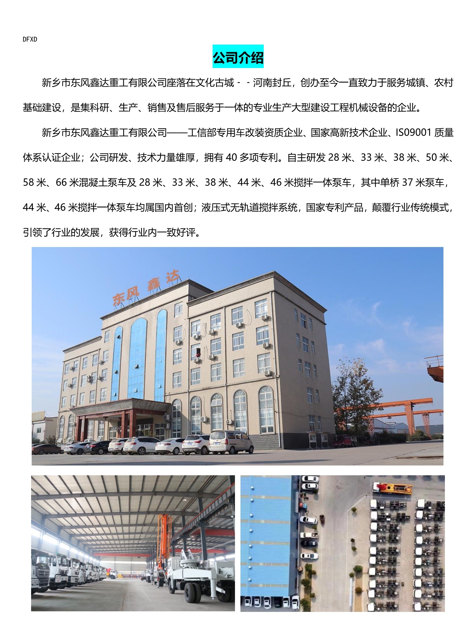 Dongfeng Xinda pioneered the 46-meter mixing day pump regulation, and the vehicle is not overweight. The down payment is 20%, and the vehicle is free of interest and tax