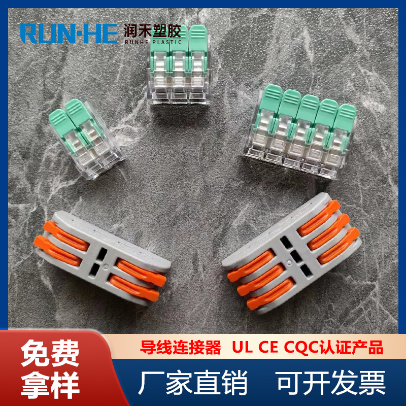 UL CE certified wire connector, two position, three position, five position OJ-262/263/265 environmentally friendly flame retardant