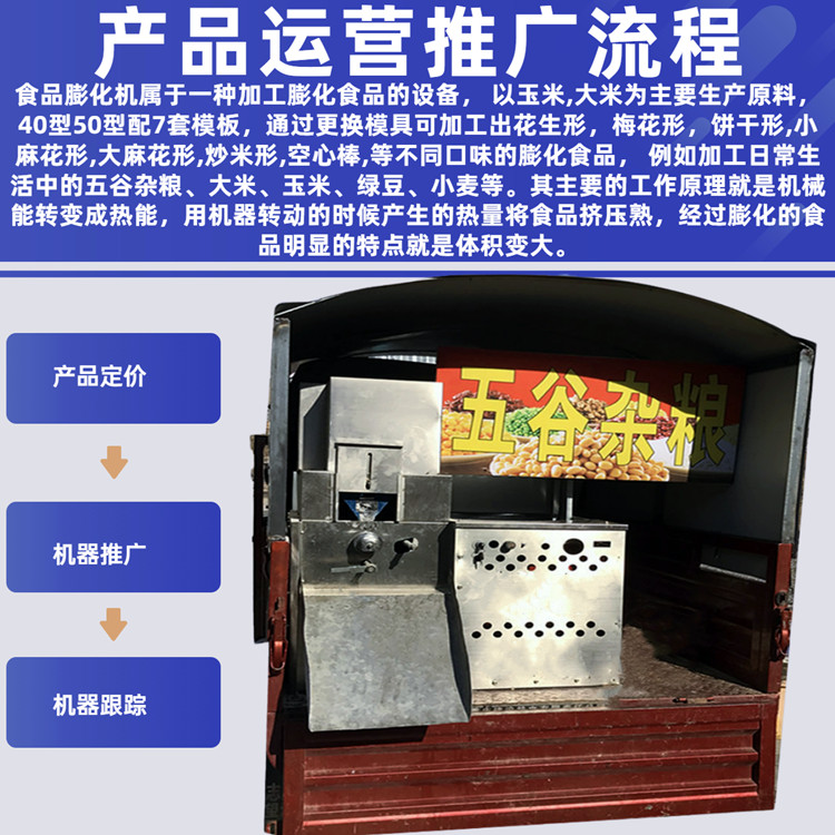 Small leisure food puffing machine Red date walnut crispy corn black rice gasoline type hollow rod machine flow operation