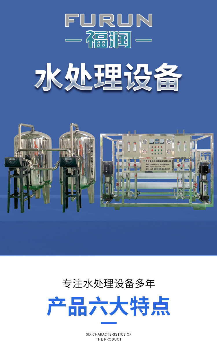 Furun reverse osmosis equipment EDI Ultrapure water equipment operates stably Welcome to call