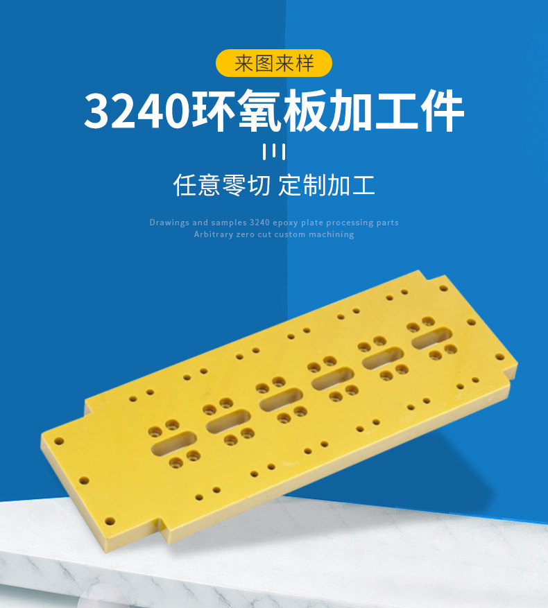 Supply 4mm bird proof baffle for processing Kehang Electric customized epoxy resin board electrical insulation board