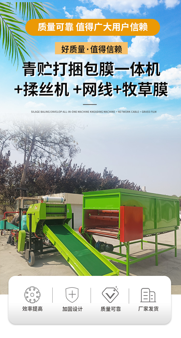 Livestock breeding, silk kneading and packaging machine, fast packaging during the storage season, can be matched with a silo, ensiling and bundling machine