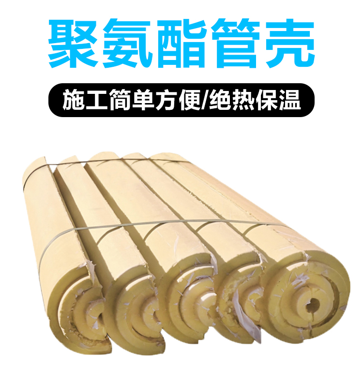 Polyurethane foam yellow jacket insulation pipe shell Pipeline insulation rock wool pipe shell