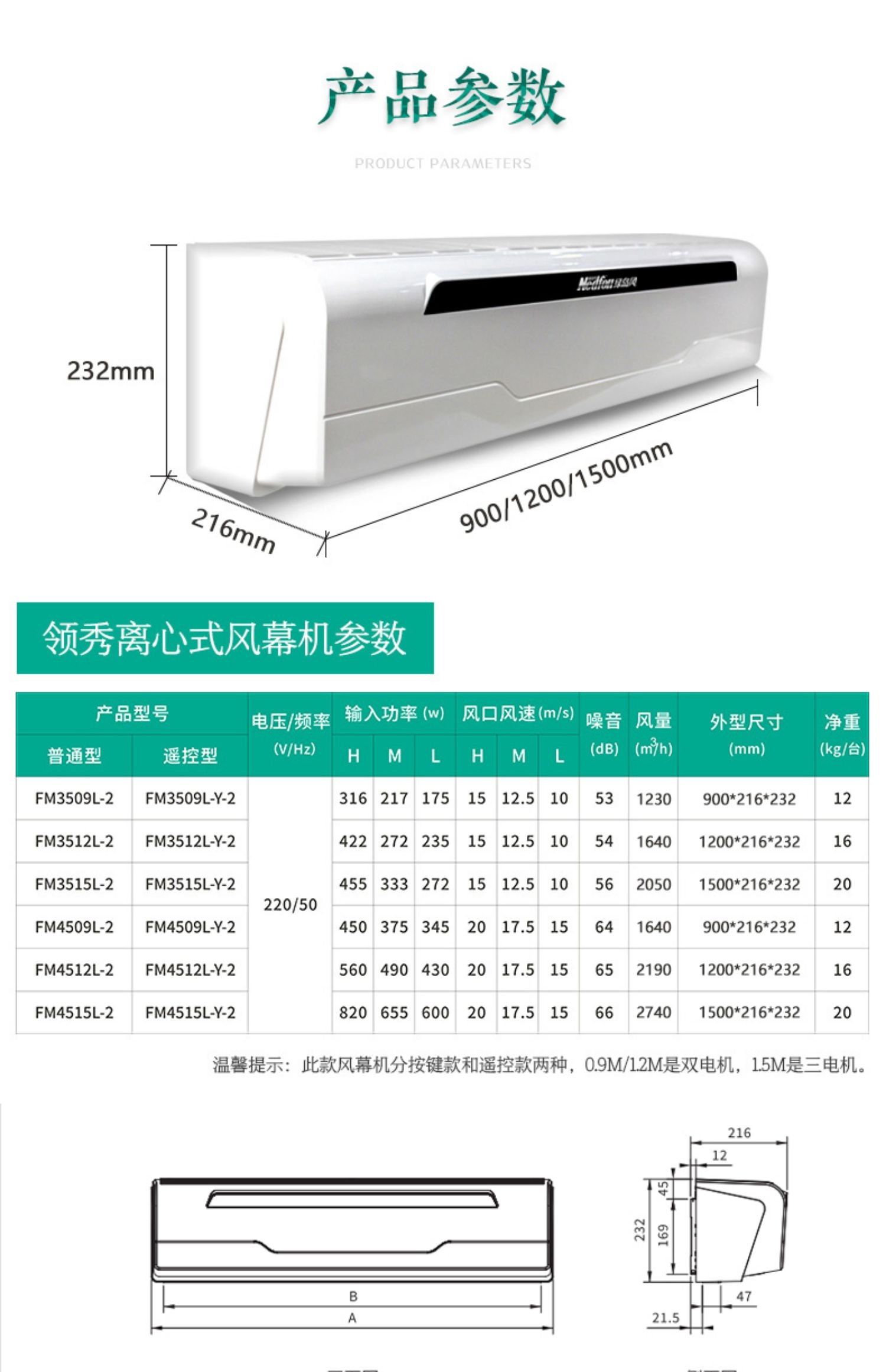 Green Island Wind Leading Series High end Wind Curtain Machine Silent Remote Control Wind Curtain Machine Centrifugal Air Curtain FM3512L-2