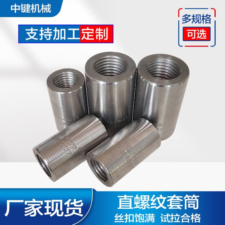 Three level steel straight thread sleeve test pull qualified package inspection, sufficient inventory for key manufacturing