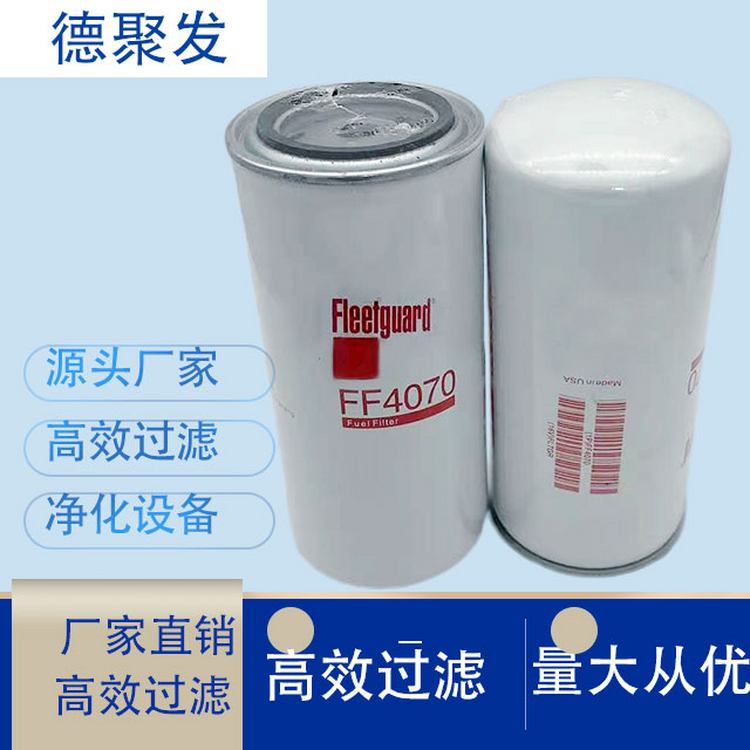 供应替代FF4070弗列加柴油滤芯 工程机械发电机组燃油滤清器