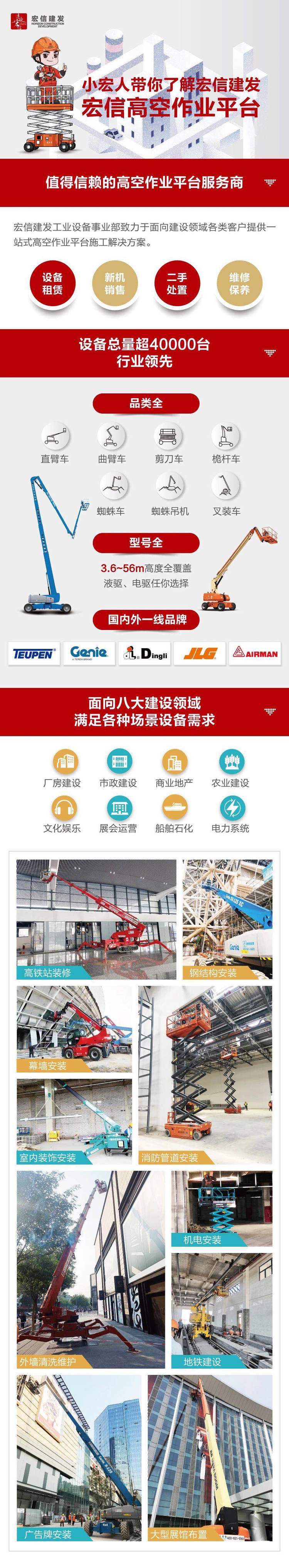 Hualitong Elevator Rental High altitude Vehicle Rental Scissor Lift Platform Rental