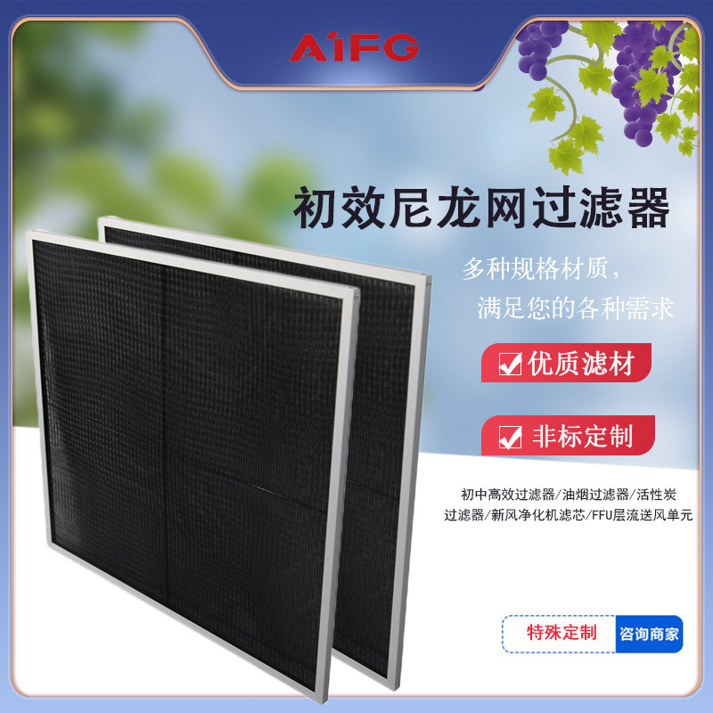 Plate type primary effect nylon mesh cleanable filter Aluminum frame filter screen of Dedicated outdoor air system Primary filter element of central air conditioner