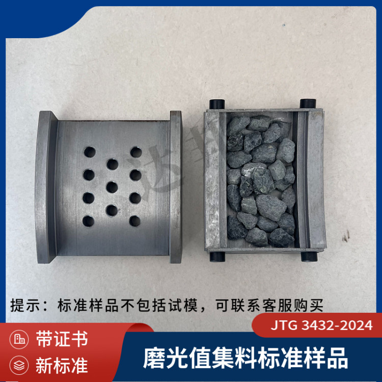 集料磨光值试验标准样品 摆式摩擦系数测量精准 - 百度爱采购