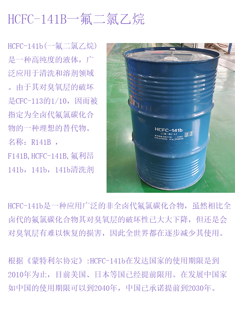 Juhua F141B fluorodichloroethane relay contact terminal grease cleaning agent