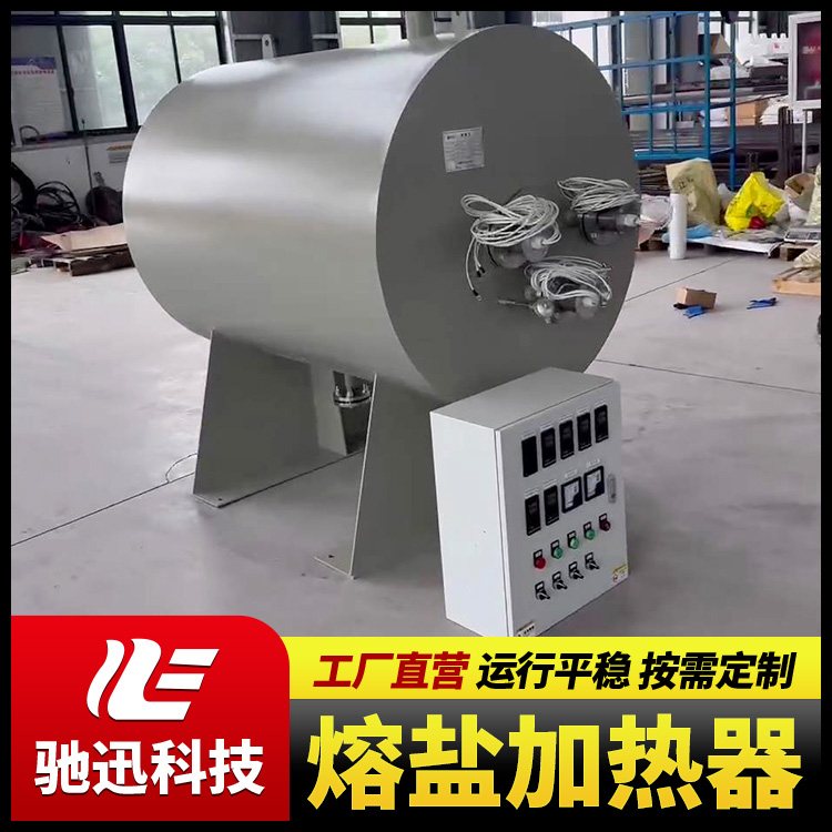 驰迅 熔盐加热器 工业加热硝盐等各类盐管道卧式电加热器 非标定制