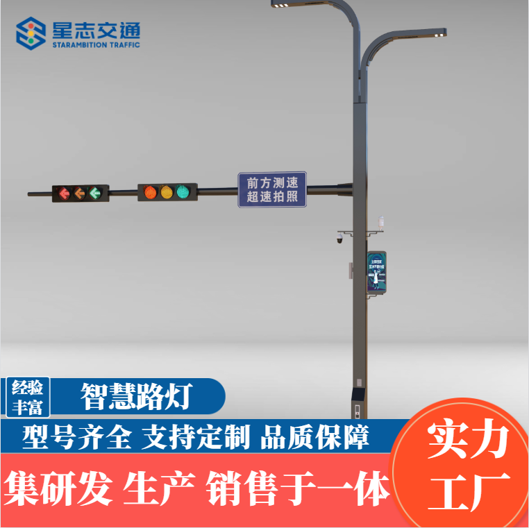 5G multifunctional smart street light, municipal outdoor road lighting, star vision, traffic multi-pole integration