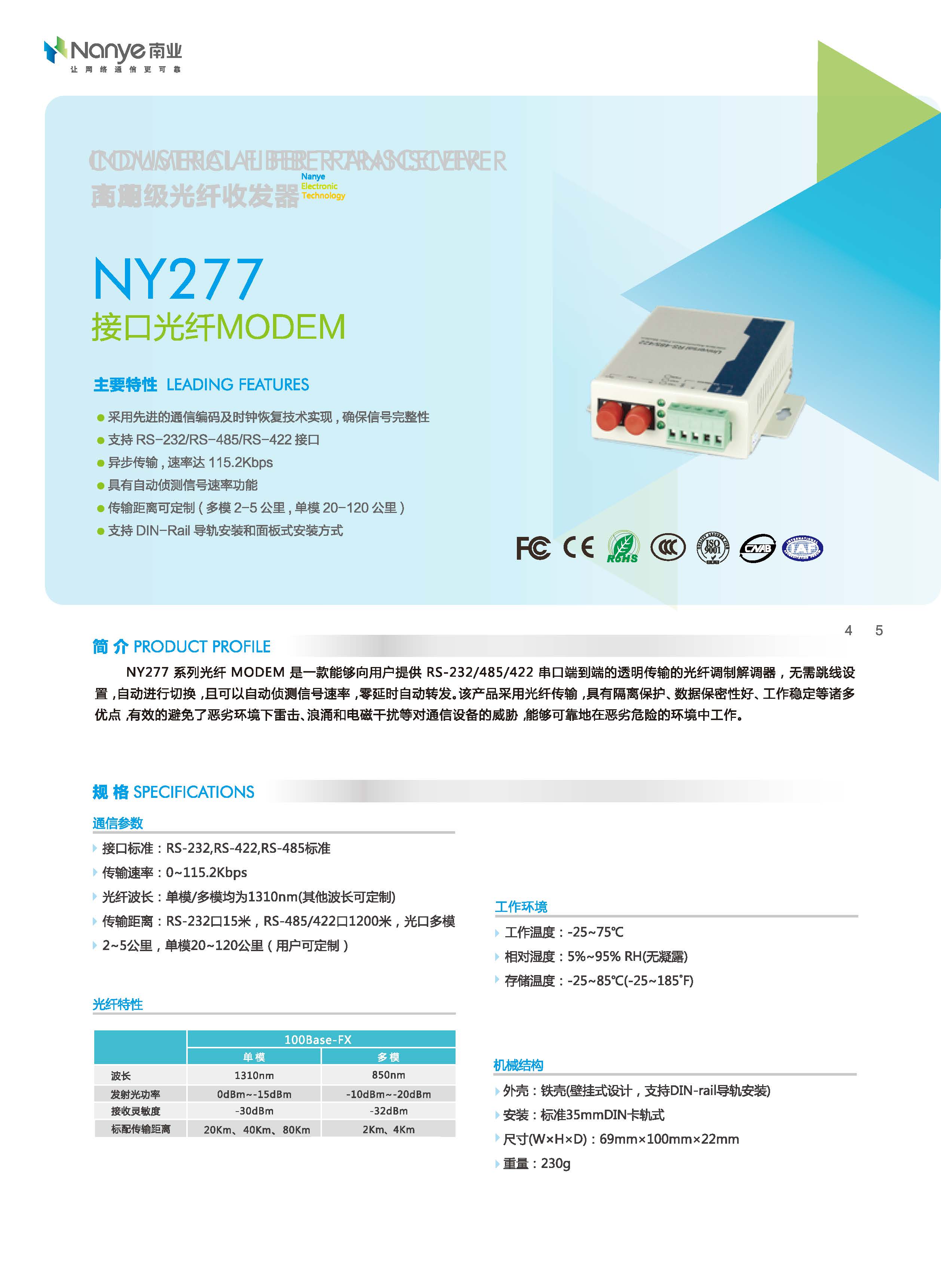 NY277 series interface fiber optic MODEM device RS-232/485/422 serial port fiber optic MODEM