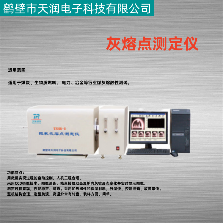 Directly supplied by the manufacturer, automatic ash melting point tester, fully automatic ash melting point tester, melting point and melting rate analyzer