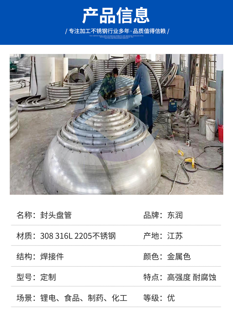 The stainless steel composite coil used in Dongrun head coil reactor can support the processing of customized head coils