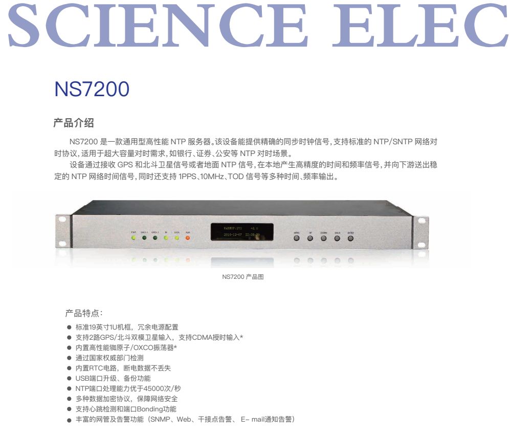 NS7200GPS network timing synchronization system ntp clock server manufacturer